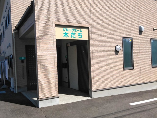 グループホーム木だち