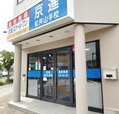 京進の個別指導スクール・ワン　松井山手教室