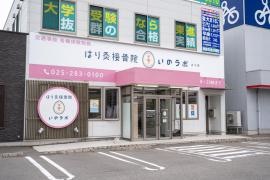 はり灸接骨院 いのラボ近江院