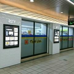 薬局マツモトキヨシ　アスティ高蔵寺店