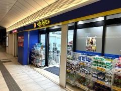 薬局マツモトキヨシ　アスティ高蔵寺店