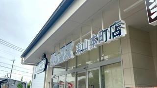 ダックス東山本町店