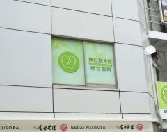 神田駅そば総合歯科