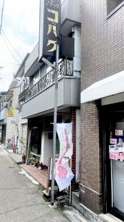 喫茶　コハク