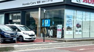 Ｈｏｎｄａ　Ｃａｒｓ福島会津インター店