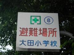 大田小学校