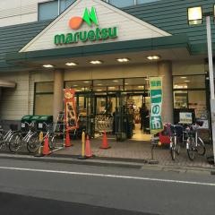 マルエツ　東門前店