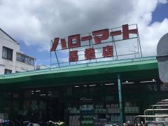 ハローマート馬橋店