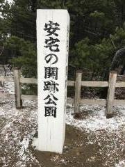 安宅の関跡