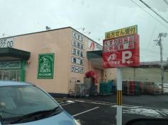 クスリのアオキ　篠ノ井店