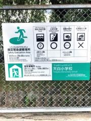 名古屋市立天白中学校