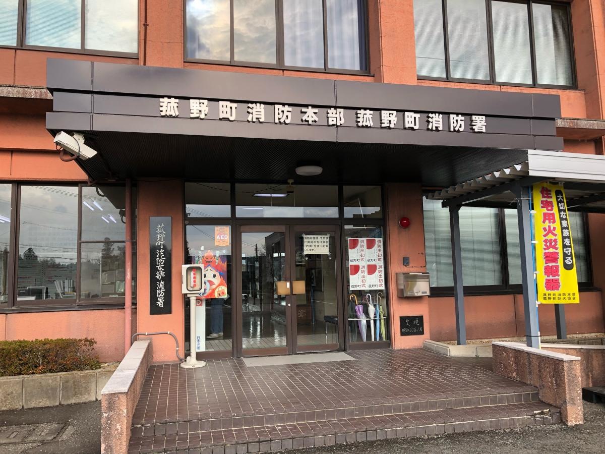 菰野町消防本部