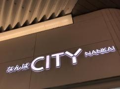なんばＣＩＴＹ