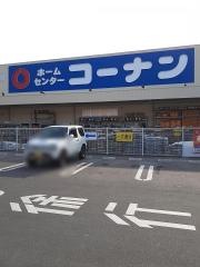 ホームセンターコーナン　今宿店
