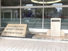 ＪＡ愛媛県信連本所