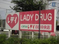 レデイ薬局四国中央店