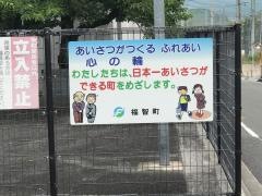 伊方小学校