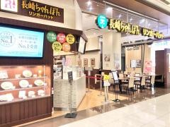 リンガーハット　イオンモール多摩平の森店