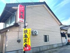 竹松