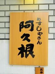 阿久根