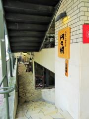阿久根