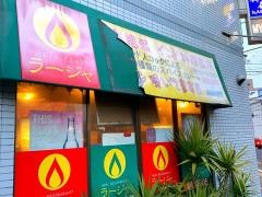 ラージャインド料理柏店