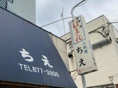 ちえ