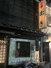 まき