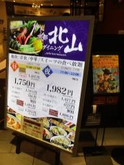 京都北山ダイニング　イオンモールＫＹＯＴＯ