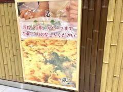 京都北山ダイニング　イオンモールＫＹＯＴＯ