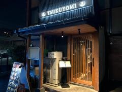 ツクヨミ（月弓）
