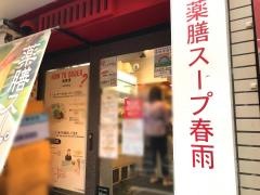 チーパオマーラータン　飯田橋店