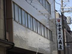 株式会社大森屋
