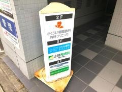 ひらた歯科クリニック
