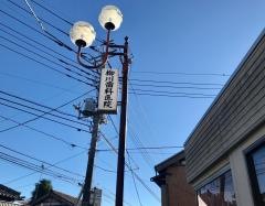 柳川歯科医院
