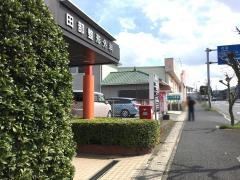 田部整形外科