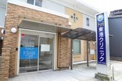 東港クリニック