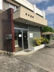 花井医院
