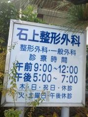 石上外科