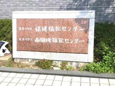 ドクターマップ 寝屋川市立保健福祉センター 診療所 寝屋川市池田西町