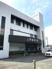 上野整形外科医院