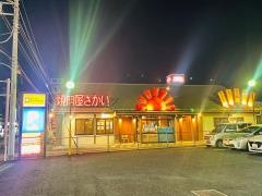 焼肉屋さかい　成田店