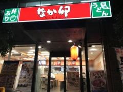 なか卯　神谷町店