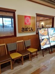 新宿さぼてん　橋本ミウィ店