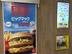 マクドナルド　イオンモール東浦店