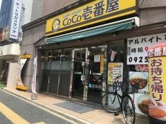 ＣｏＣｏ壱番屋　中央区清川店
