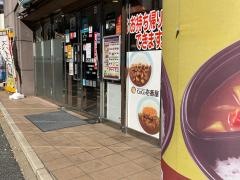 ＣｏＣｏ壱番屋　中央区清川店