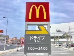 マクドナルド　牧港店