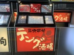 旬鮮酒場天狗　銀座ナイン店