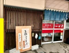 拉麺双葉